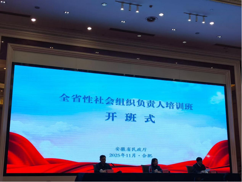 【协会动态】我会参加受邀参加2025全省性社会组织负责人培训班