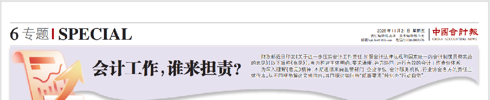 【中国会计报】余雪：筑牢合规根基 做优代账服务