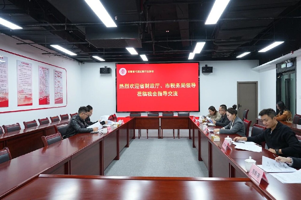 【协会动态】安徽省财政厅、合肥市税务局莅临我会调研指导