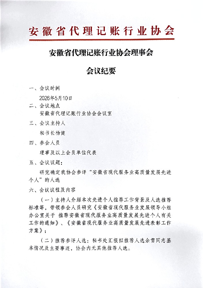会议纪要1.jpg
